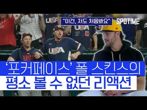 2년 연속 개막전 선발! 폴 스킨스가 말하는 '완벽한 커맨드'의 비결 #SPOTIME #MLB