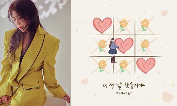 ▲ 24일 신곡 '이젠 날 찾을거야'를 발표하는 제이세라(왼쪽사진)과 표지. 제공|로즈버드