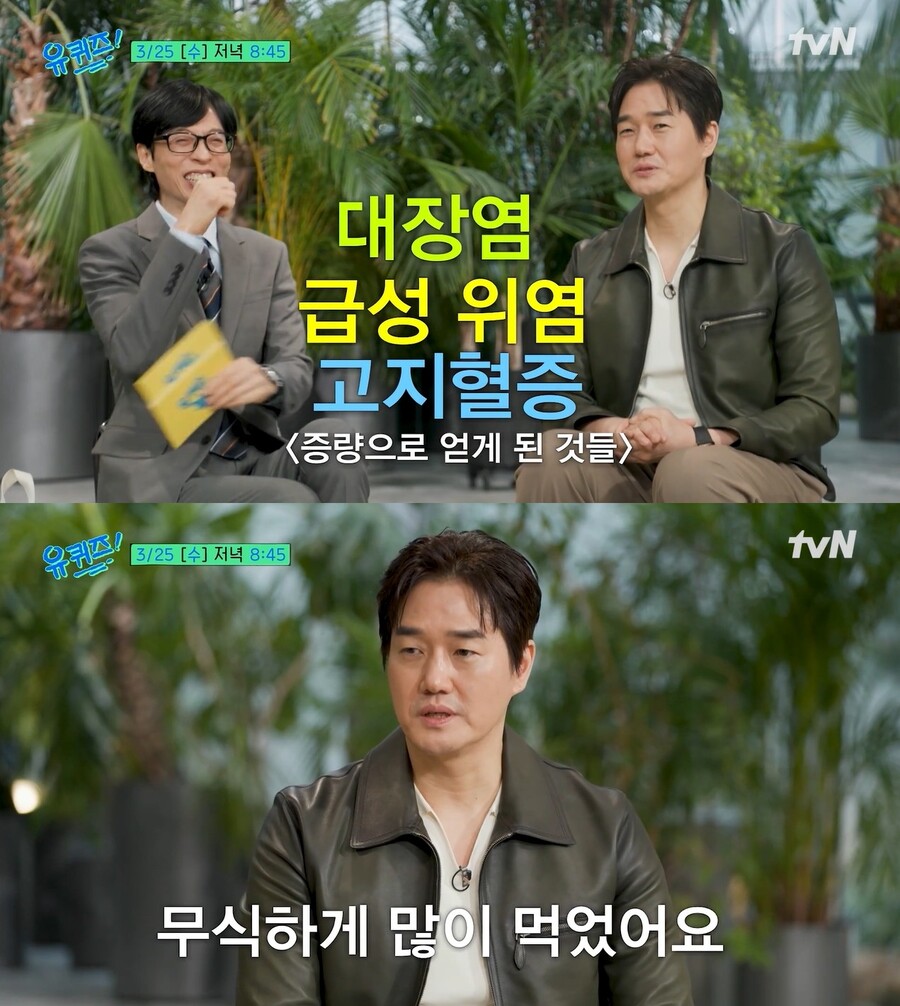 '왕사남' 유지태 "고지혈증·급성위염·대장염 얻었다…무식하게 먹어"('유퀴즈')
