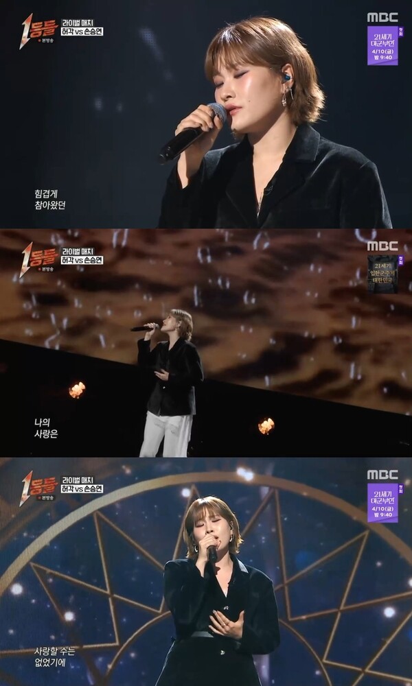 ▲ 22일 방송된 '1등들'에서 김건모 '혼자만의 사랑'을 부른 손승연. 방송화면 캡처