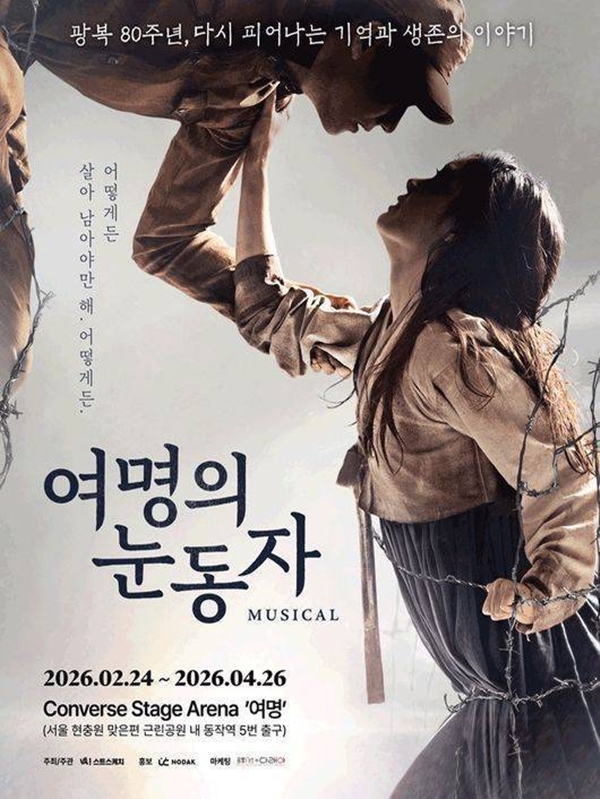 백성현 대리사과에도…뮤지컬 '여명의 눈동자', 파행 끝 조기종료[공식]
