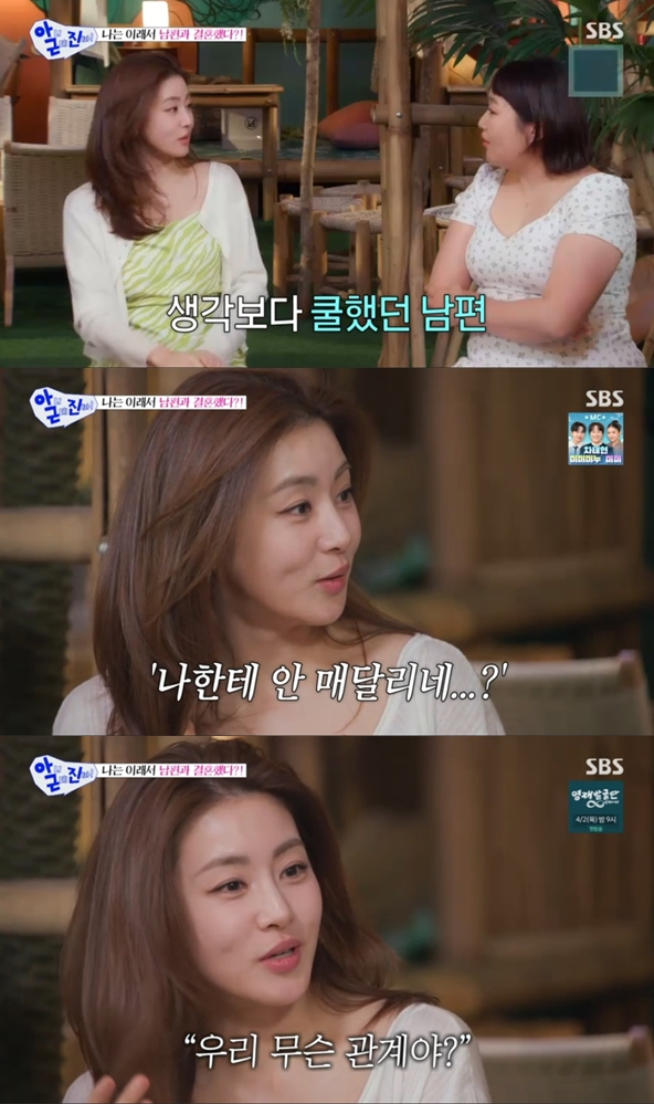 ▲ 출처| SBS '아니 근데 진짜' 캡처
