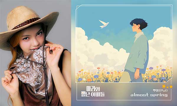 ▲ 태국 출신 신예 뿌이(왼쪽사진)가 가창한 KBS1 일일 드라마 ‘마리와 별난 아빠들’ OST ‘올모스트 스프링’이 24일 정오 공개된다. 제공|로즈버드
