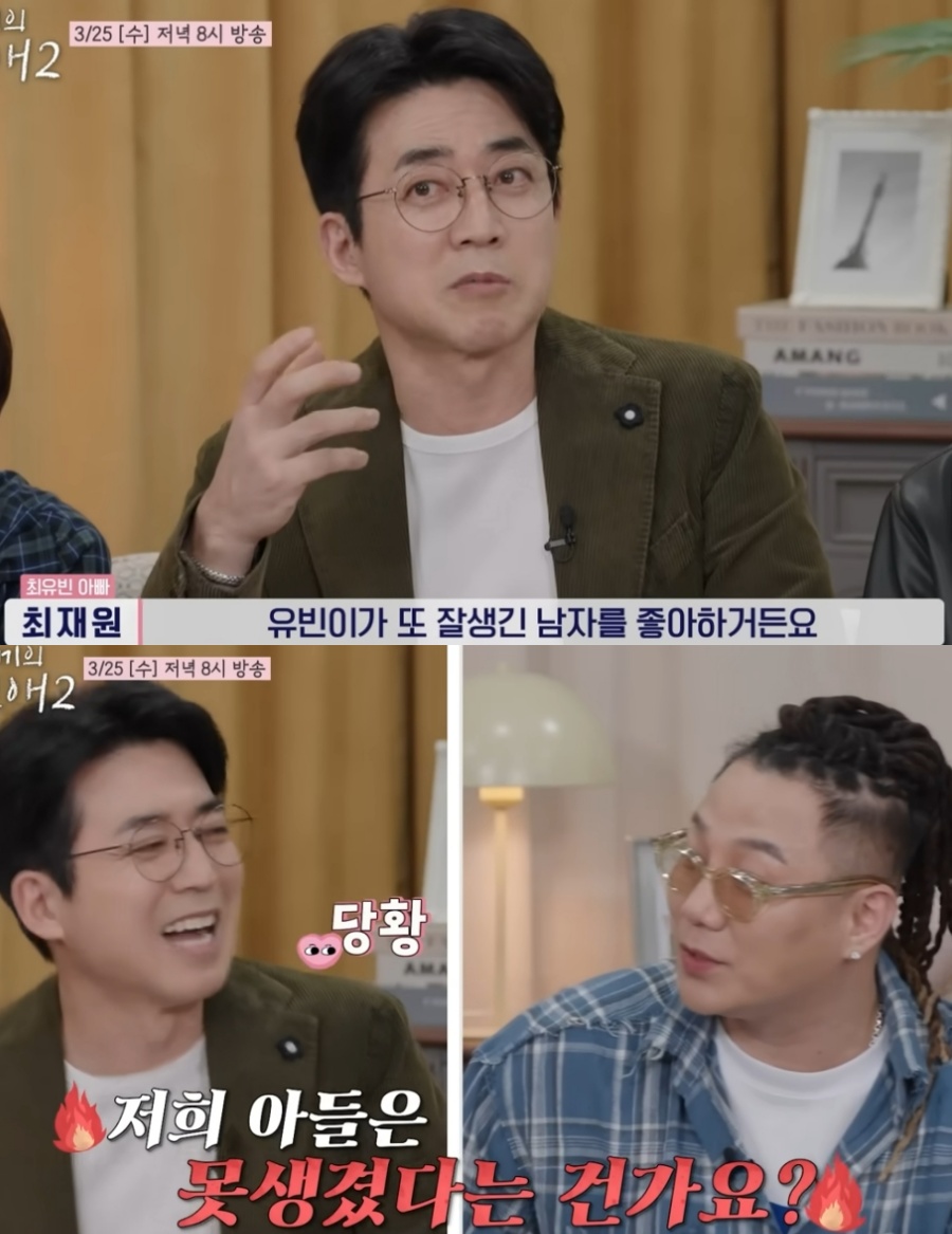 ▲ 배우 최재원(왼쪽)과 가수 윤민수. 출처|tvN STORY&E채널 '내 새끼의 연애2' 캡쳐