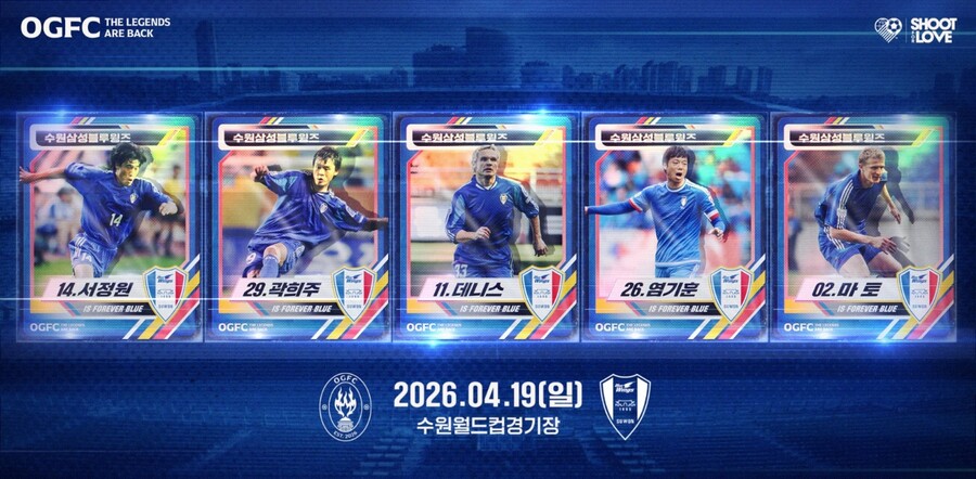 박지성-긱스-퍼디난드  vs 서정원-염기훈-곽희주...수원 레전드도 제대로 뭉쳐 OGFC 상대!