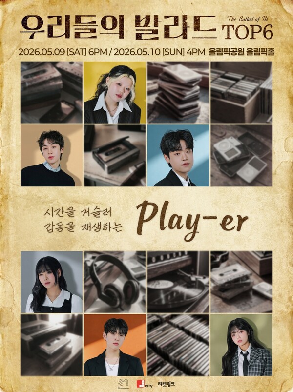 '우리들의 발라드' 톱6, 앙코르 콘서트 5월 개최…"세대공감 발라드 콘서트"