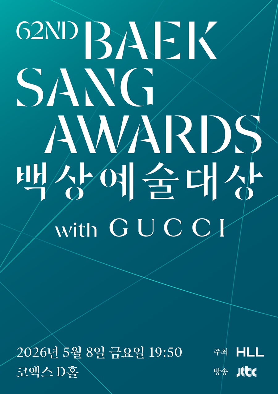 제62회 백상예술대상, 5월 8일 개최…뮤지컬 부문 신설[공식]