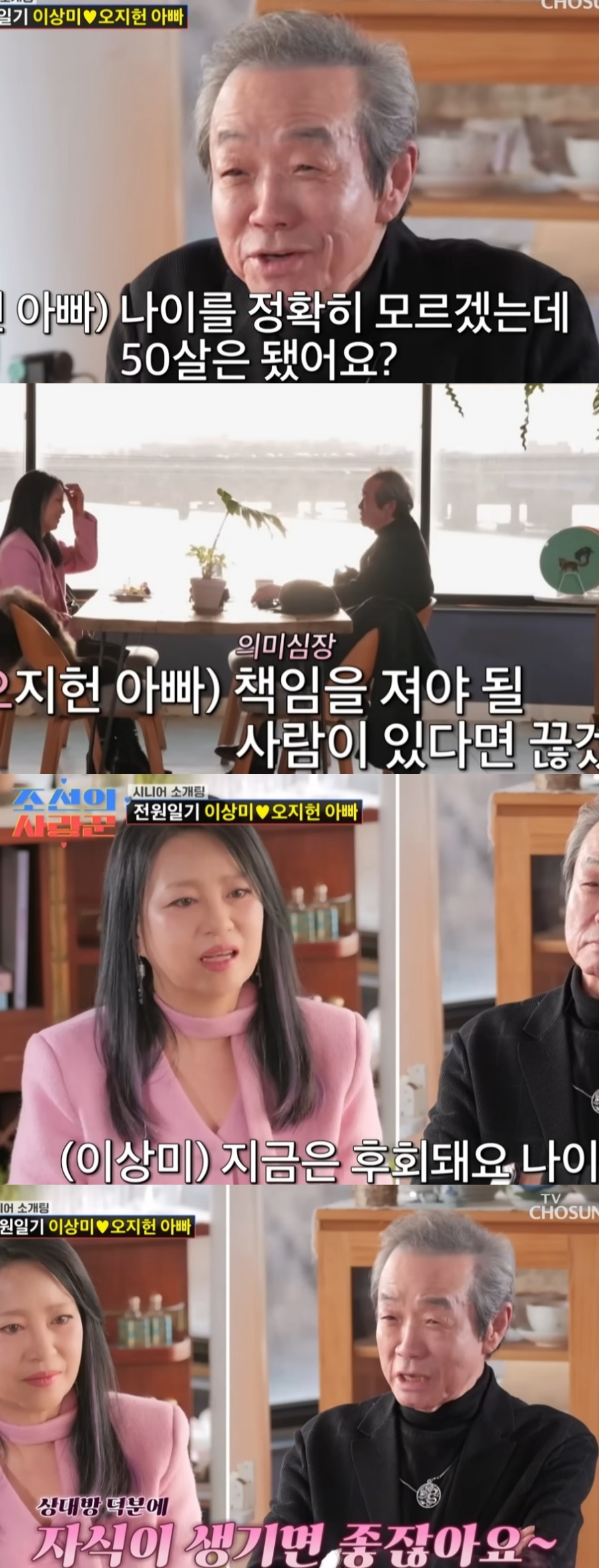 ▲ 출처|TV조선 '조선이 사랑꾼' 캡쳐
