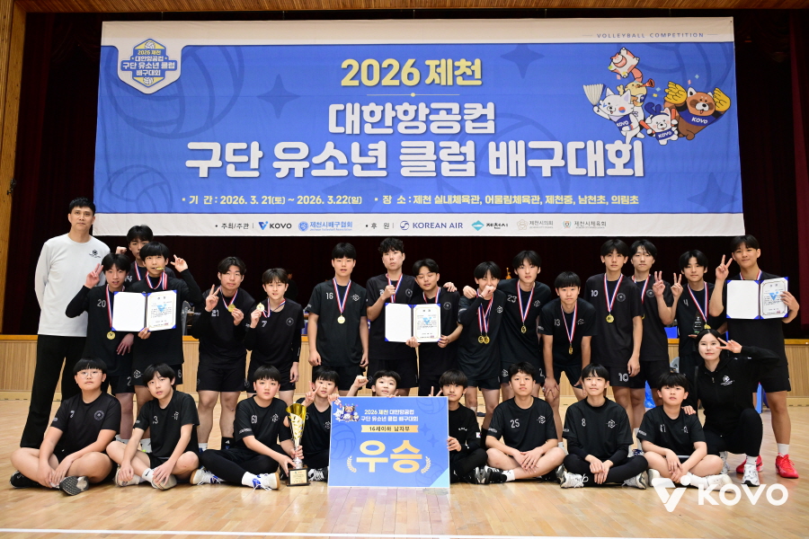 천안 스포츠큐브-함안여중, 제천 대한항공컵 구단 유소년 클럽 배구대회 우승
