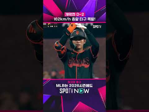 개막전이 기대되는 이정후 #shorts
