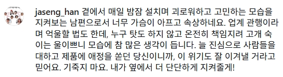 ▲ 장영란 게시물에 댓글로 응원한 한창. 출처|장영란 인스타그램