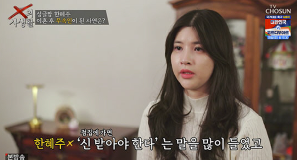 '박재현 전처' 한혜주, 알고보니 무속인 "이혼 후 신내림 받아"('X의사생활')