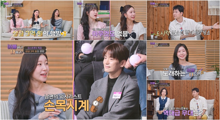 '미스트롯4' 진 이소나 "상금 3억원 입금, 남편 강상준 시계 사줄 것"('아빠나')