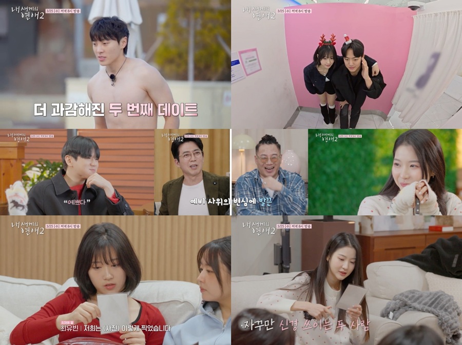 박남정 딸 박시우vs최재원 딸 최유빈, 윤후 아닌 유희동에 몰렸다 '신경전'('내새끼의연애2')