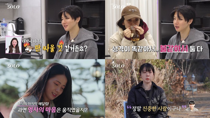 "포크 들고 덤비니까 칼 빼드는 것"…'나솔' 30기 영호·영숙, 최종 선택 전 '살얼음판'