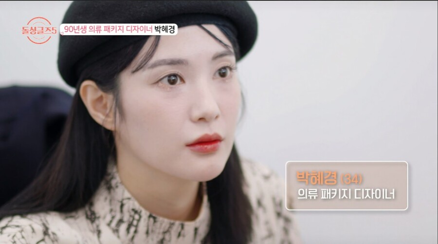 ▲ 박혜경. 출처|MBN '돌싱글즈5'
