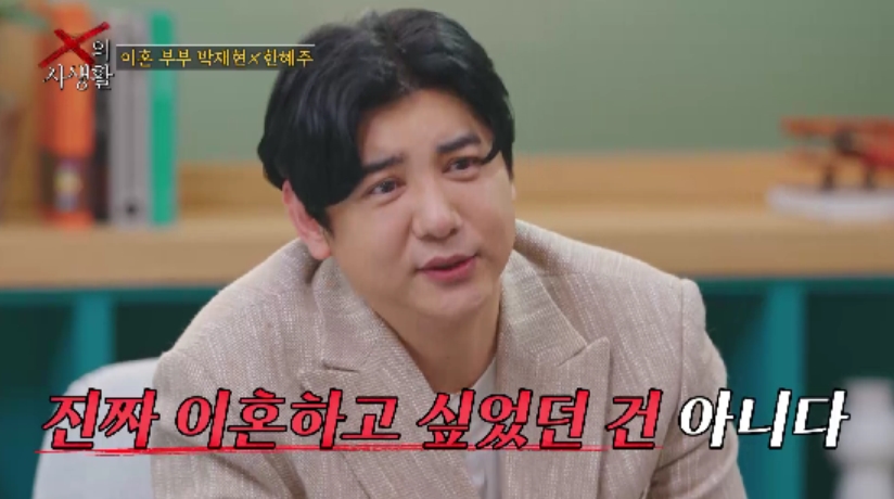 ▲ 제공|TV조선 'X의 사생활'