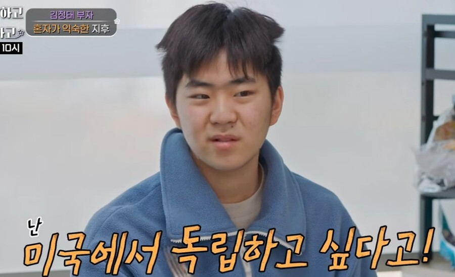 ▲ 배우 김정태의 아들 김지후가 미국 유학을 가고 싶다고 밝혔다. 출처|TV조선 '아빠하고 나하고' 캡쳐