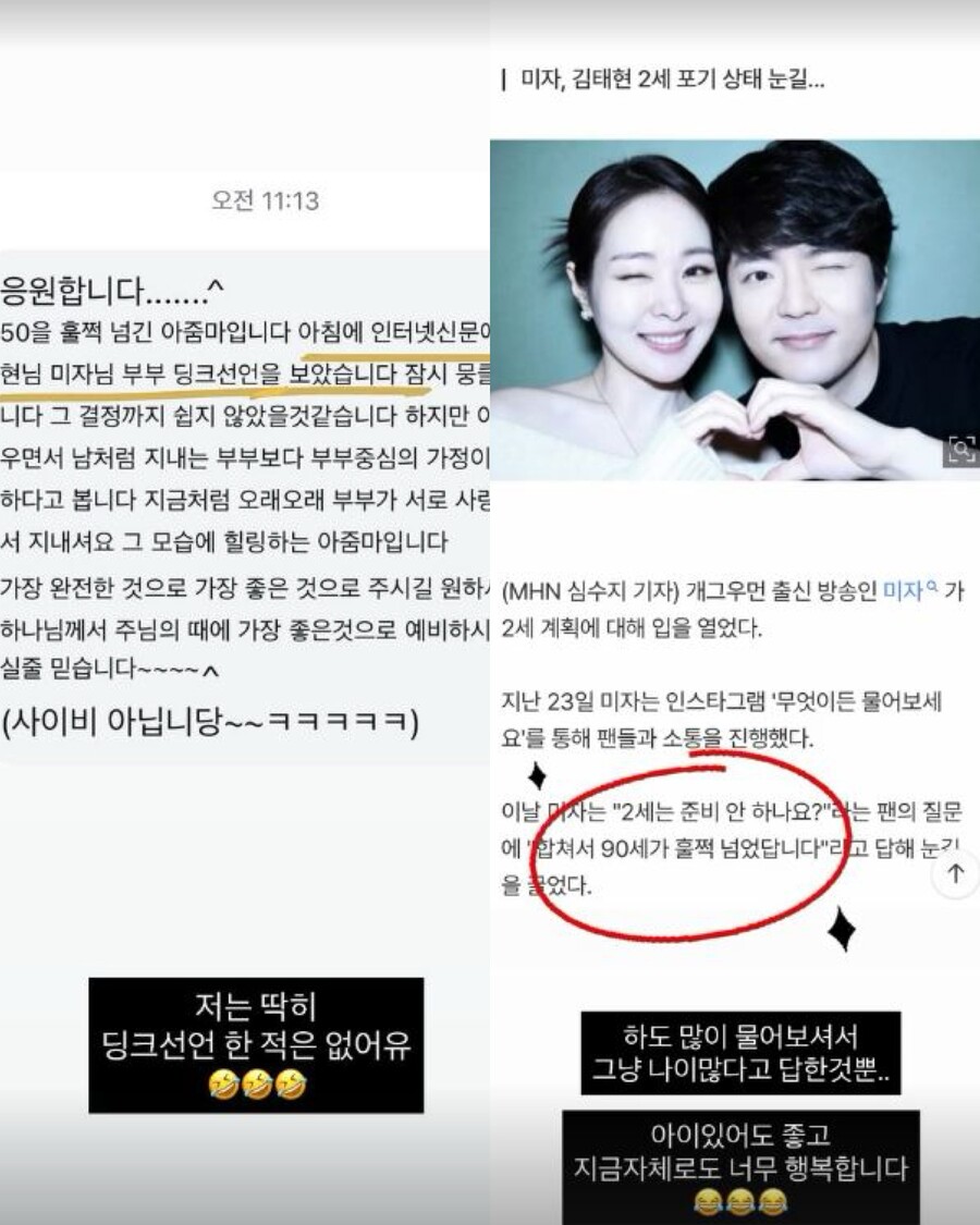 '김태현♥' 미자, 42세 '2세 포기' 루머에 반박…"딩크 선언 No, 지금도 행복"