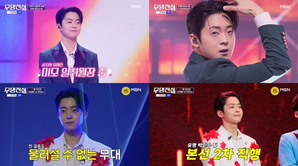 ▲ 25일 방송된 MBN '무명전설'에서 본선 1차 1라운드 '무명 VS 유명 팀 데스매치'에 나선 박민수. 방송화면 캡처