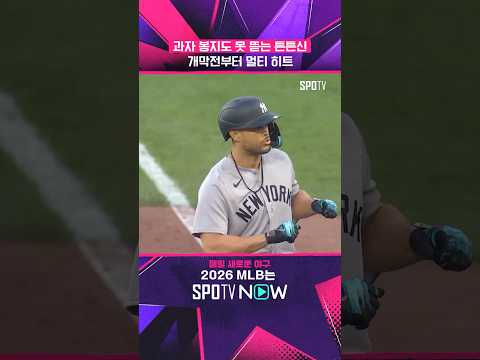 타구 속도 181.4km/h, 실화냐? #shorts