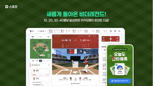 ▲  다음 스포츠가 참여형 안타 예측 서비스 '비더레전드'를 개편했다. 제공|에이엑스지