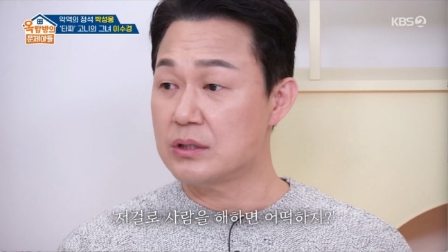 박성웅, 악역 후유증에 정신과까지 "집안의 칼 다 치워..차 핸들 꺾고 싶기도"(옥문아)