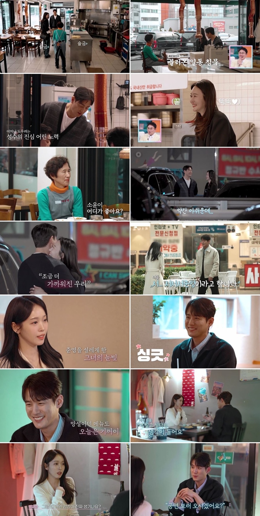 김성수, ♥박소윤母 고깃집 서빙까지…'예비사위' 노릇 '톡톡'('신랑수업') 