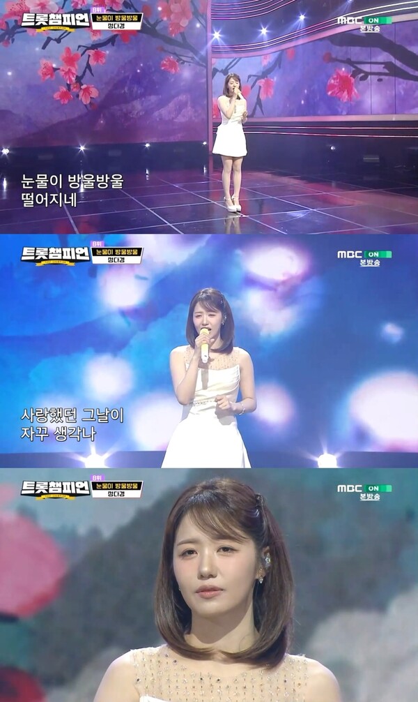 '트롯챔피언' 정다경, 정통 트로트도 완벽…'눈물이 방울방울' 열창