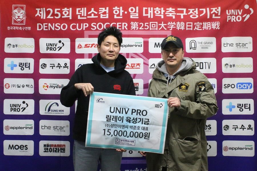 안정환 -> 박준호 부회장 3호 기부, 'UNIV PRO' 육성기금 확산