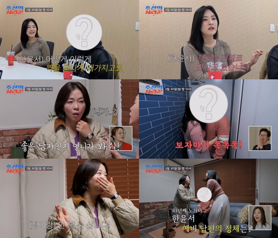 '41세' 한윤서, 예비신랑 공개…윤정수♥원진서 결혼식엔 혼자였나('조선의사랑꾼')