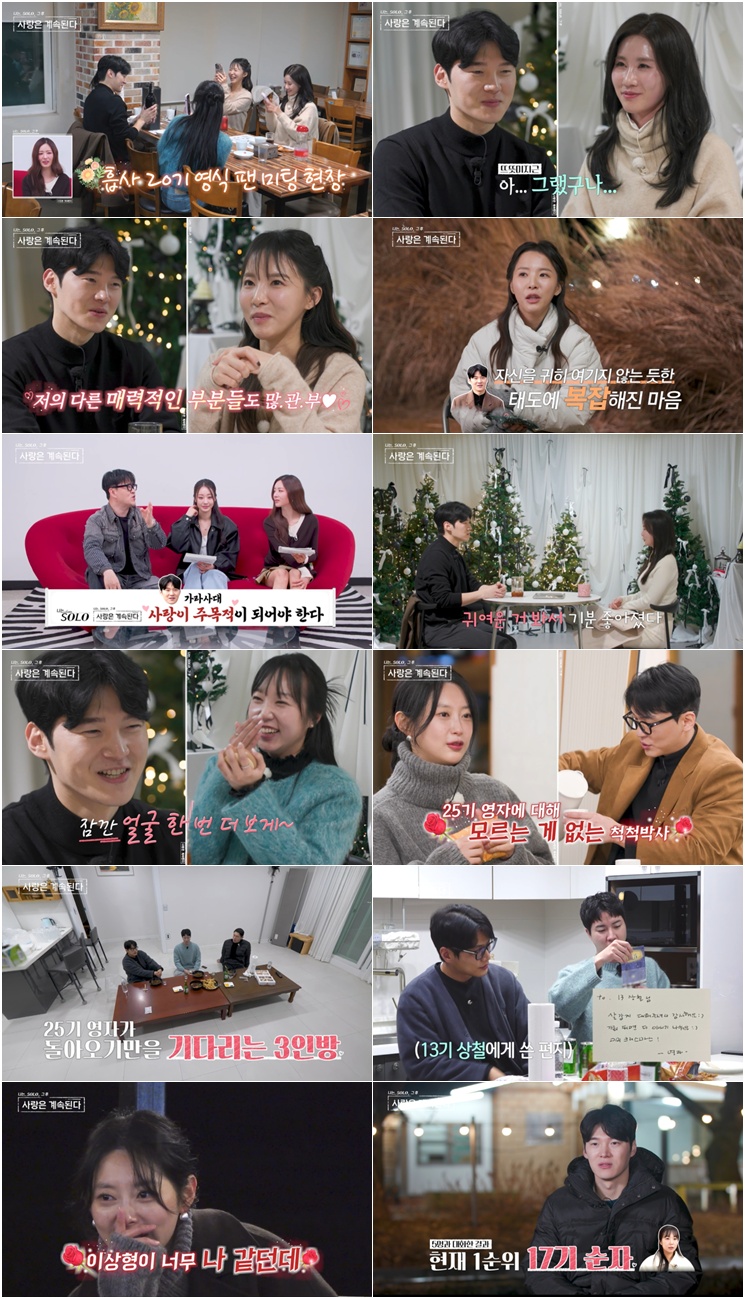 "유명세 노리는 참가자들"…'순둥 두부상' 20기 영식의 매서운 '직격탄'('나솔사계')