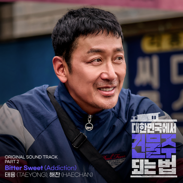 NCT 태용·해찬, '건물주' 두번째 OST 주자…씁쓸한 현실 속 나아가는 서사 담겨