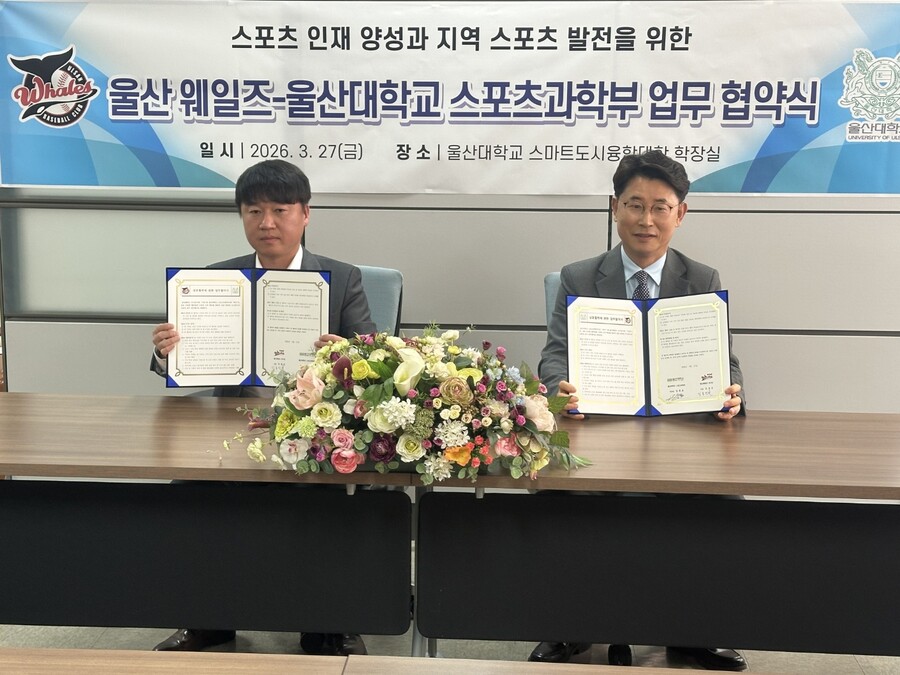 1군 못지 않은 시민구단, 지역 대학과 손 잡았다…울산 웨일즈, 울산대학교와 MOU