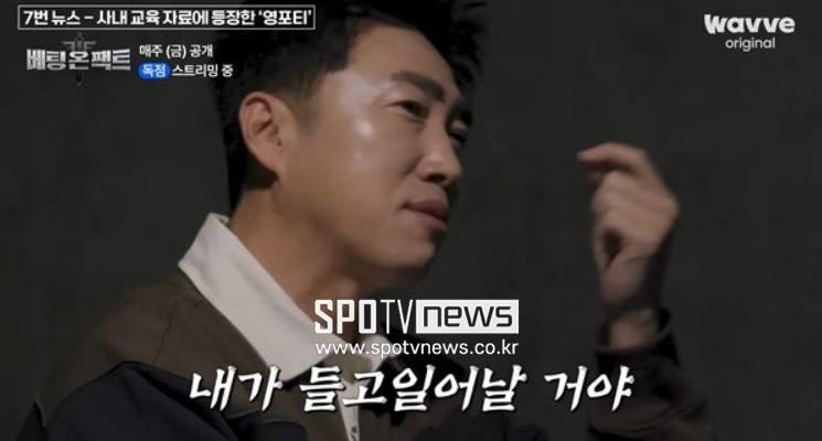 '베팅 온 팩트' 장동민,  '영포티'를 성희롱범 취급? "이게 팩트면 들고 일어날 것" 격노