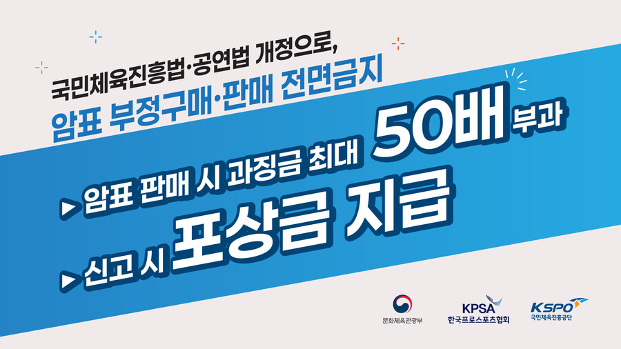 "암표 팔면 과징금 50배!" KBO, 개막전 맞아 암표 근절 캠페인
