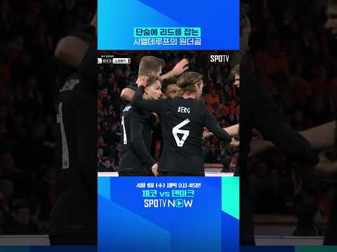 시엘데루프의 환상적인 '감차' #Shorts
