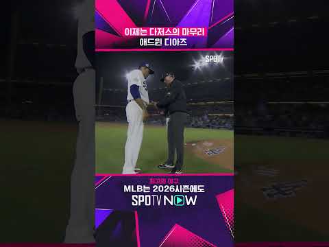 마무리 등장곡 GOAT #shorts