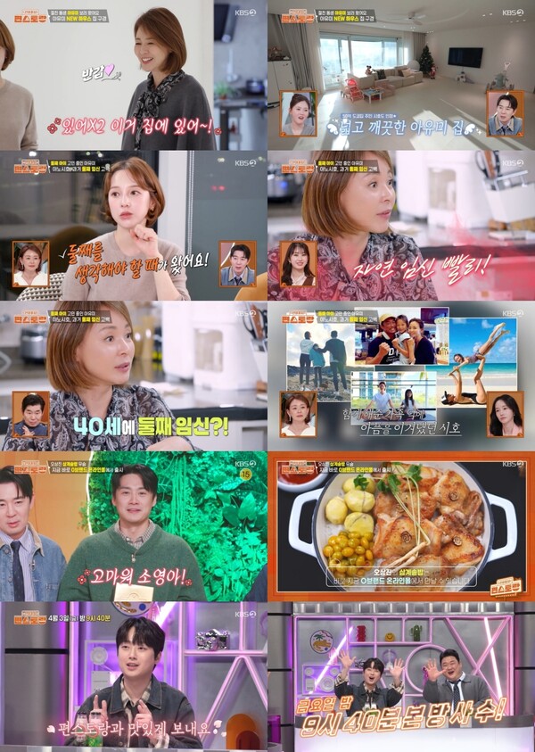 ▲ 27일 방송된 KBS2 '신상출시 편스토랑' 장면들. 방송화면 캡처  