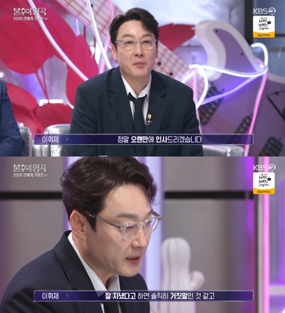 이휘재, 4년만 방송 복귀 "가족과 캐나다-한국 오가며 많은 생각" 소감 전했다('불후')