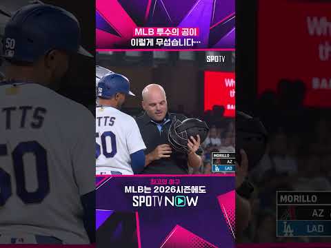 '극한 직업' MLB 심판 #shorts