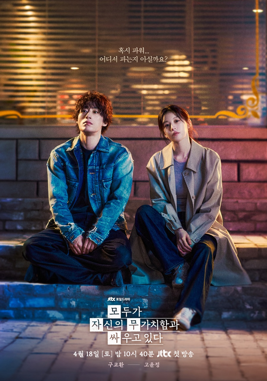 ▲ 모자무싸. 제공 l JTBC