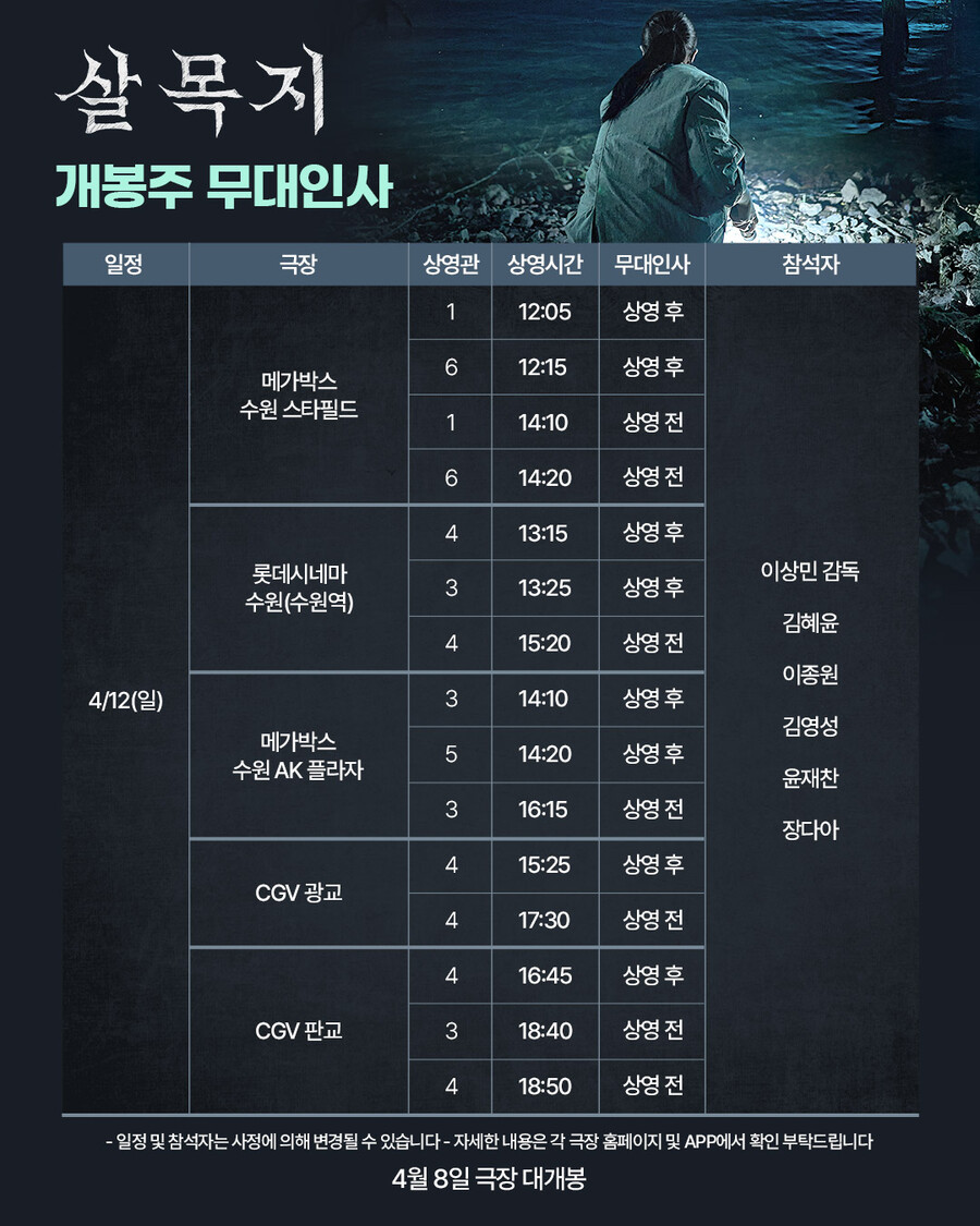 ▲ 살목지. 제공ㅣ쇼박스