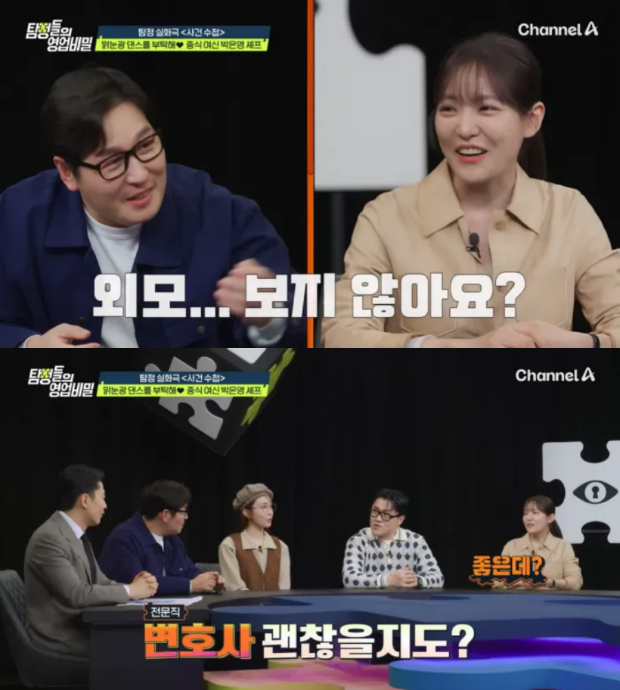 ▲ 박은영 셰프가 5월 결혼 소식을 발표하며 과거 김풍의 발언이 재조명되고 있다. 출처|채널A '탐정들의 영업비밀' 캡쳐