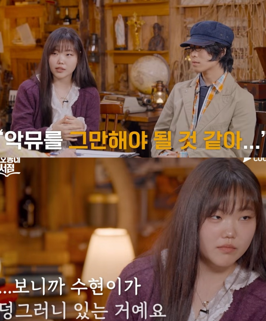 ▲ 악뮤 이찬혁과 이수현이 서로를 향한 애틋함을 드러냈다. 출처|쿠팡플레이 '강호동네서점' 캡쳐