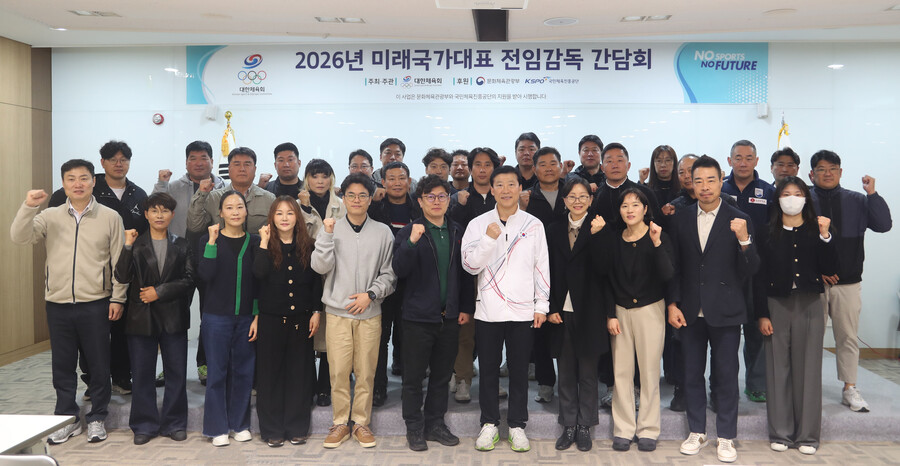 ▲ 31일 진천 국가대표선수촌에서 2026년 1분기 미래국가대표 전임감독 간담회가 열렸다. ⓒ대한체육회