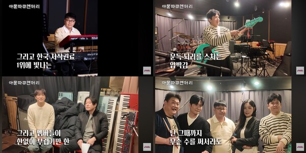 ▲ 아묻따밴드가 유튜브 콘텐츠를 통해 팬들과 유쾌한 소통을 이어가고 있다. 제공|넥스타엔터테인먼트