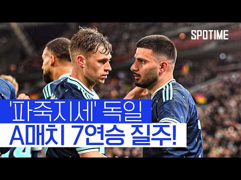막을 수 없는 전차 군단의 '연승 행진'… 4연패 가나는 '감독 경질' #SPOTIME #친선경기