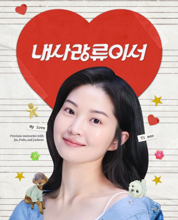 전진♥류이서, 결혼 6년 만에 드디어 전한 소식 "유튜브 시작, 채널명=내사랑 류이서"