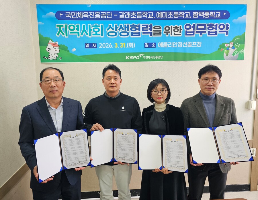 '학생 스포츠 활동 촉진' 체육공단 에콜리안 정선, 지역 학교와 상생 협력 위한 업무협약